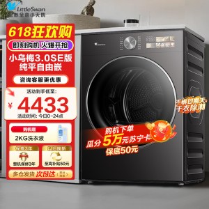 [纯平全嵌]小天鹅小乌梅3.0洗烘套装10KG洗衣机变频热泵烘干机TH10VE40SE