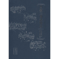 [M]四镇三关志校注-9787534872136
