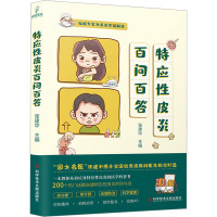 特应性皮炎百问百答