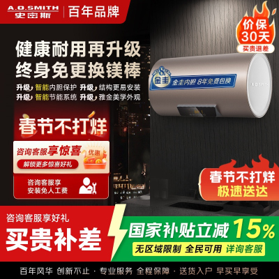 史密斯60升电热水器 国家补贴 专利免更换镁棒 金圭内胆 短款 速热节能 CEWH-60ED3B 一级能效