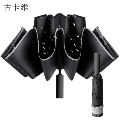 古卡维 反向折叠雨伞 10骨+30根加固 MX026