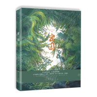 [N]密园(精)-9787514518283