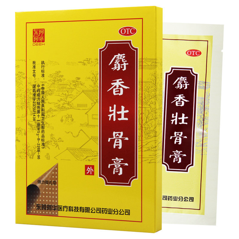 [3盒]阿华 麝香壮骨膏 7cm*10cm*8片/盒*3盒 肌肉酸痛扭伤风湿痛关节痛