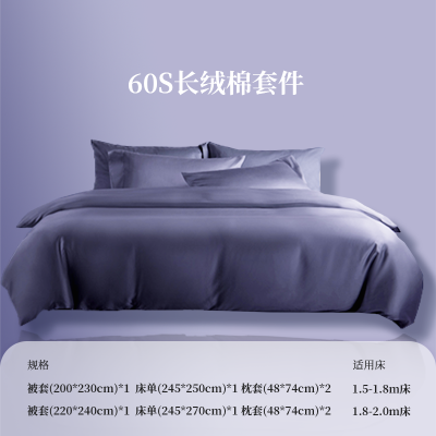 婵思 60S经典长绒棉纯色丁香紫系列四件套
