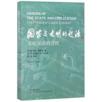 [N]国家与文明的起源(文化演进的过程)-9787532591909