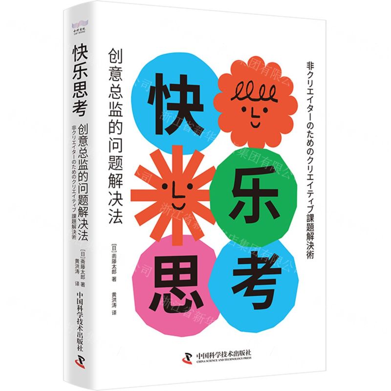[N]快乐思考(创意总监的问题解决法)-9787523605479