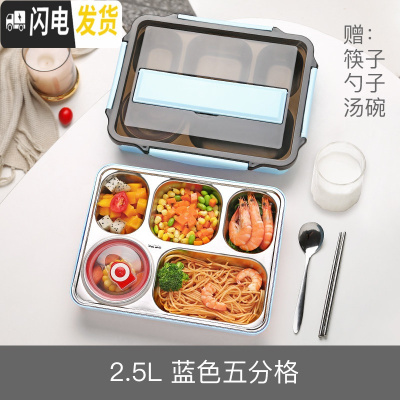三维工匠多格不锈钢饭盒小学生分格便当盒餐盒儿童防烫专用带盖餐盘分隔型 北欧蓝5格2500+不锈钢筷勺+汤碗