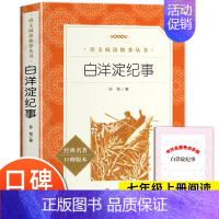 白洋淀纪事 [正版]朝花夕拾鲁迅原著 完整版无删减 七年级上册阅读课外书初一初中生必课外阅读书籍青少年世界名著导读经典书