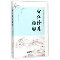 正版新书]宋江阴志辑佚校注:杨印民9787552804263