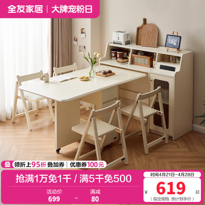 全友家居奶油风客厅家用小户型可伸缩吃饭餐桌一体餐边柜
