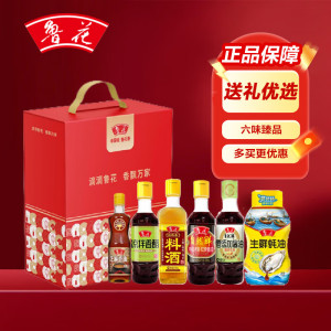 鲁花 鲁香六味 粮油调味礼盒调味品臻品礼盒