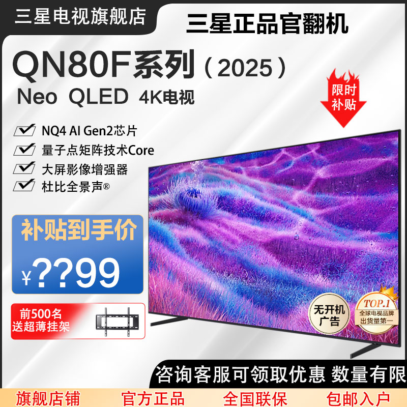 (官翻机)三星 85QN80F 144Hz高刷新 Neo AI Mini LED电视 4K超薄 大屏影院