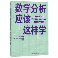 [N]数学分析应该这样学-9787571020682