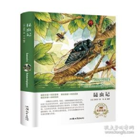 正版新书]昆虫记(名家名译) [Souvenirs Entomologiques]法布