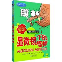 可怕的科学·经典科学系列:显微镜下的怪物