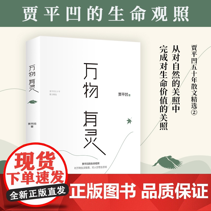 [] 万物有灵 贾平凹的生命思索课,《朗读者》董卿含泪,比《自在独行》更经典 万物有灵且美用文学的方式思索生命本真。