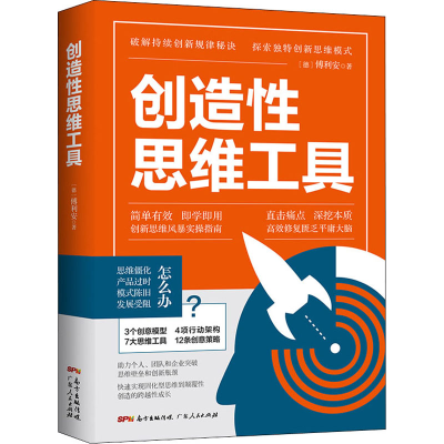 醉染图书造思工具9787218149509