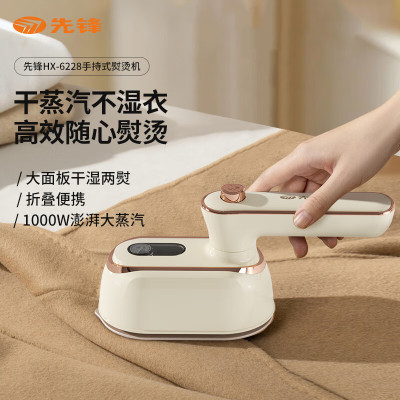 先锋 HX-6228 小巧手持式熨烫机