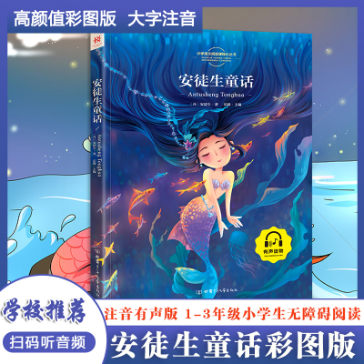 正版新书]安徒生童话(丹)安徒生9787542236975