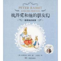 正版新书]彼得兔和他的朋友们?彼得兔的故事毕翠克丝·波特978755