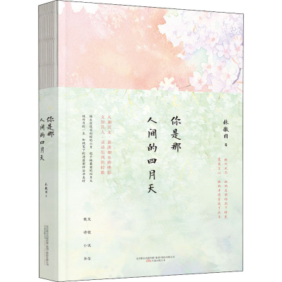 正版新书]你是那人间的四月天林徽因 著9787547056042
