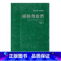 [正版]西方文库·学术译丛-经验与自然(美)杜威著