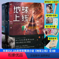 [正版]地球上线1+2+3全3册 莫晨欢无限流噩梦游戏未删减晋江文学城青春都市校园言情磨铁广播剧品唐陌异能科幻 恐