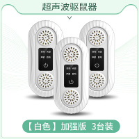老鼠贴强力粘鼠板超声波大功率驱鼠器电子猫灭捕驱赶老鼠神器白色ProMax猫声加强版[3只装]