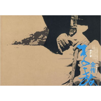 正版新书]李敖全传蒋彦9787802141063