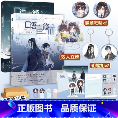 [正版]赠立牌+钥匙扣+徽章等周边 C语言修仙1-2册全套 一十四洲青春言情纯爱小说书籍实体书全集 折竹同类