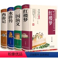 [赠提分手册]四大名著全套完整版 [正版]西游记七年级必读 原著 人民教育出版社 初一上册文学名著初中版7年级完整版原版