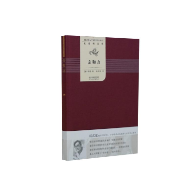 醉染图书亲和力/亲和力歌德精选集9787554518458