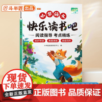 斗半匠2025新版三年级下册快乐读书吧阅读指导手册小学生阅读正版经典书籍小学生名著导读同步课本儿童课外书读物学习写作文练