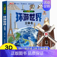 [精装独立礼盒]环游世界立体书 [正版]探秘我们的身体揭秘系列儿童翻翻书立体书儿童3d立体书儿童绘本人体结构幼儿小学生探
