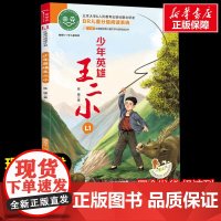 少年英雄王二小 少儿中外注音名著美绘版原著完整版经典名著儿童故事书必小学生一二三四五六年级课外书阅读寒暑假书正版