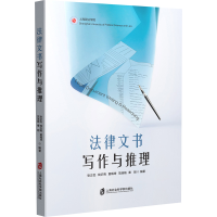 正版新书]法律文书写作与推理张正怡等 编9787552046182