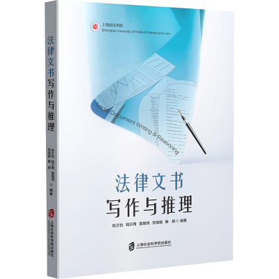 正版新书]法律文书写作与推理张正怡等 编9787552046182