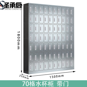 圣承启 不锈钢水杯柜 七层 台