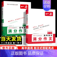 [全套4本]高考(语文+英语)满分作文+高中(语文+英语)知识大盘点 高中通用 [正版]2025版高考语文英语满分作文素