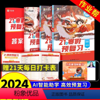 [一年级/四本]语数英 小学通用 [正版]抖音王芳同款作业帮2024新版小学21天寒假预复习语数英一年级二年级三年级四年