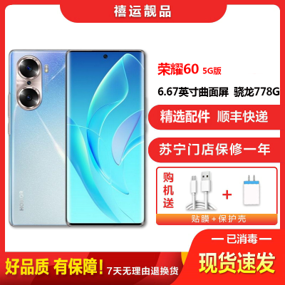 [二手95新]荣耀60 亮黑色 8G+256G 全网通安卓手机6.67英寸曲面屏骁龙778G 双卡拍照娱乐备用5G手机