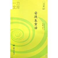 正版新书]安徒生童话(共2册)/一力文库(丹麦)安徒生|译者:李永毅
