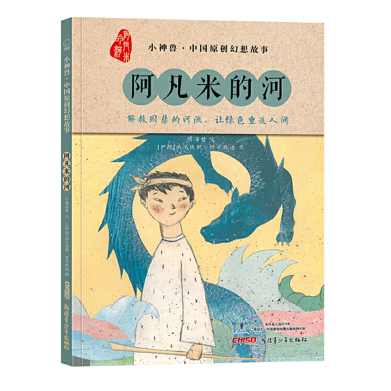 正版新书]阿凡米的河颜海婧9787559064646