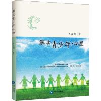 正版新书]解读青少年心理肖存利9787513057981