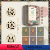 [正版]镜迷宫 莎士比亚十四行诗的世界 六册套装 包慧怡 中英双语 解读莎士比亚 诗歌赏析