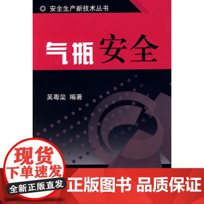 气瓶安全