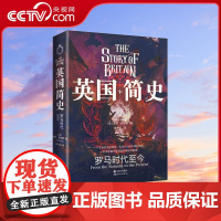 [央视网]英国简史 罗马时代至今大英帝国英格兰大不列颠英国通史霸权的崛起与陨落工业革命下的日不落帝国的历史兴衰XD