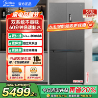 美的(Midea)M60系列513升十字门双系统超薄全嵌制冰机风冷无霜冰箱以旧换新MR-539WUSIPZE海贝黛