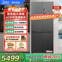 美的(Midea)M60系列513升十字门双系统超薄全嵌制冰机风冷无霜冰箱以旧换新MR-539WUSIPZE海贝黛