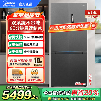 美的(Midea)M60系列513升十字门双系统超薄全嵌制冰机风冷无霜冰箱以旧换新MR-539WUSIPZE海贝黛